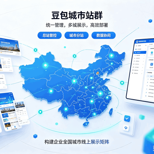 宁德豆包城市站群